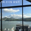 선화 온더힐 풀빌라 이미지