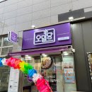 오밀당 금촌 에이스점 네이버블로그
