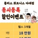 플러스휘트니스 이미지