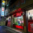 동서식육식당