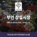 부안시장 이미지