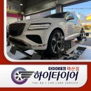 타이어스페셜 | 타이어 마모,교체 시점 도래된 제네시스 GV80 , 마산미쉐린타이어 작업 리포트