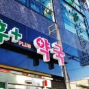 휴플러스약국 이미지