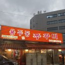 대만족(용두동점) | [고대 맛집] 서울 동대문구 쭈꾸미 맛집 ‘용두동 쭈꾸미 본점’ 후기 메뉴 추천 가격