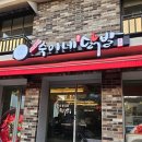 이태원 숙이네 닭발 | 이태원 숙이네닭발 닭발 맛집 내돈내산 후기
