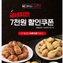 kt vip/vvip 굽네 7000원 할인 쿠폰 이미지