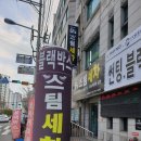 동광크리닝 이미지