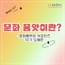 도봉-도봉-2073 | 문화품앗이 서포터즈 10기 : 문화품앗이란?