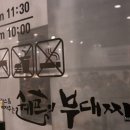 쉐프의부대찌개 이미지