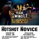 [swing it]1월 팀 스윙잇에서 신규 팀원을 모집합니다. 이미지