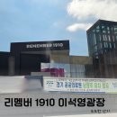 REMEMBER 1910 지하 1층 화장실 | 리멤버1910 이석영광장 금곡역커피맛집 남양주 아이와 가볼만한 곳
