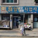 제일공구철물 이미지