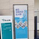 송도국제기구도서관 | 송도국제기구도서관 노년 함께보기 테마특강 다녀왔어요 내 삶의 디지털역량 키우기