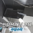 태강산업경동나비엔강동 | 금간쿠센스하이라이트교체
