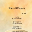 250528. 묵상글 ( 부활 제6주간 수요일. - 참사람. 등 ) 이미지