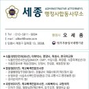 세종 행정사 합동사무소 | [공지] '세종 행정사 합동 사무소'의 블로그 시작을 알립니다.
