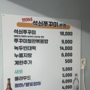 원조희야네석쇠쭈꾸미본점