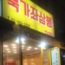 삼봉옛날통닭 이미지