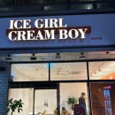 레아0306 - 용인시 수지구 풍덕천로 122 | 수지구청역 맛집 카페 '아이스크림 걸 크림 보이' 메뉴 추천
