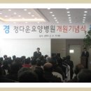 의료법인 정다운의료재단 이미지