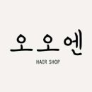 양미용실 네이버블로그