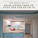 지원공인중개사사무소 | 안산도배 LH전세임대 도배장판 지원 공사안산 장상동 쓰리룸 빌라 도배 시공