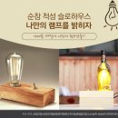 순창 슬로하우스 이미지