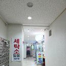 명품힐탑세탁소 이미지