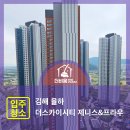 김해 율하 더스카이시티 입주청소 후기 (새집증후군 케어)