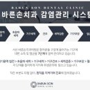 바른손치과의원 이미지