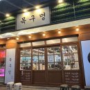 탄현 솥뚜껑 삼겹살 이미지