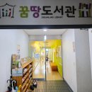 꿈땅도서관 이미지