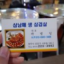 삼남매생삼겹살 이미지
