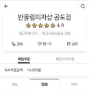 반올림피자샵 공도점