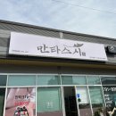 만타스시31 광양읍점