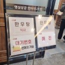 UR(상주시)-[영남제일로]-상-40 | [상주맛집]진한국물이 맛있는 한우탕 파는곳/웨이팅번호/명실상감한우프라자
