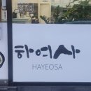 아리에티A호텔 이미지