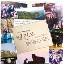 백건우 콘서트 이미지