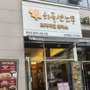 하루엔소쿠 남위례역점