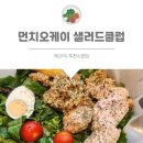 먼치오케이 이미지