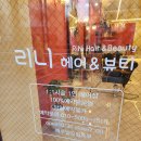 리니헤어 네이버블로그