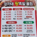 강가네왕족발,뽈찜