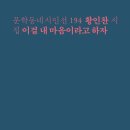 당신 영혼의 소실 / 황인찬 〈&#39;웹진시인광장 2024 올해의 좋은 시&#39;상 수상작〉 이미지