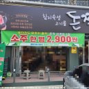 돈짝 - 창원시 마산회원구 삼계4길 39 | 돈짝
