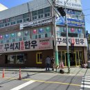 꾸석지돌판한우(명촌점) 이미지
