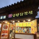 만년닭강정 - 영주시 광복로 1 | 전주한옥마을맛집 찐맛집 발견 🍗 전주맛집추천 만년닭강정 포장 후기