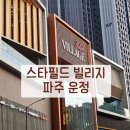 가산도서관(1층) | [스타필드빌리지 운정] 크리스마스에 다녀온 후기 | 주차요금 식당 편의시설 등