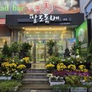 내동서우아파트경로당 | 대전 내동 무한리필 고기맛집 팔도돔베 솔직후기