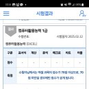 [컴퓨터활용능력1급실기] 필기 1트, 실기 4트 2합의 합격 일지 이미지