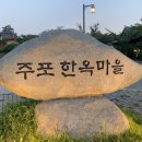 함평예촌 이미지